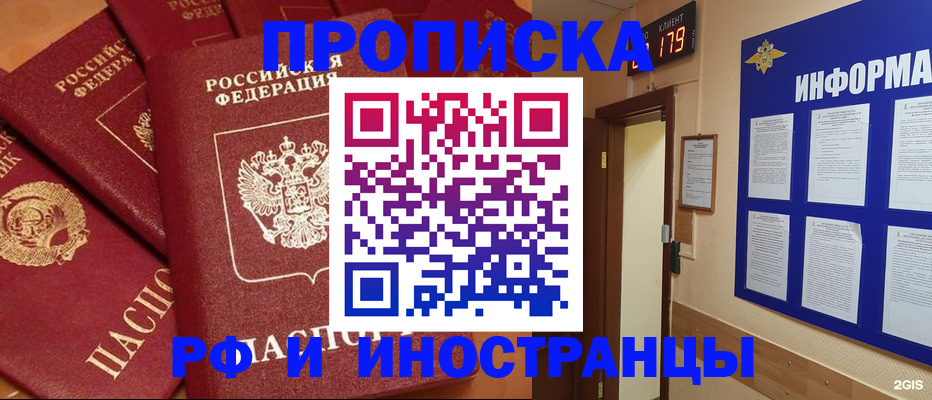 прописка регистрация в Шахтах