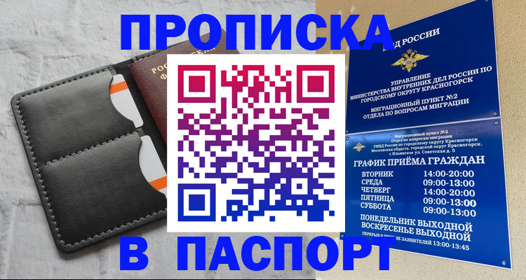 миграционный учет в Шахтах